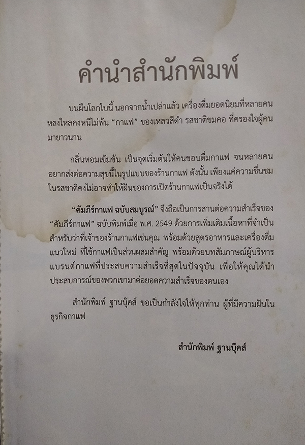 คัมภีร์กาแฟ ฉบับสมบูรณ์ (Coffee Bible)