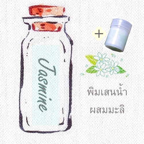 พิมเสนน้ำสปาผสมมะลิ+ขวดพิมเสนน้ำมีใยสังเคราะห์
