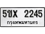 รับจองทะเบียนรถเลข 2245 หมวดใหม่จากกรมขนส่ง จองทะเบียน 2245