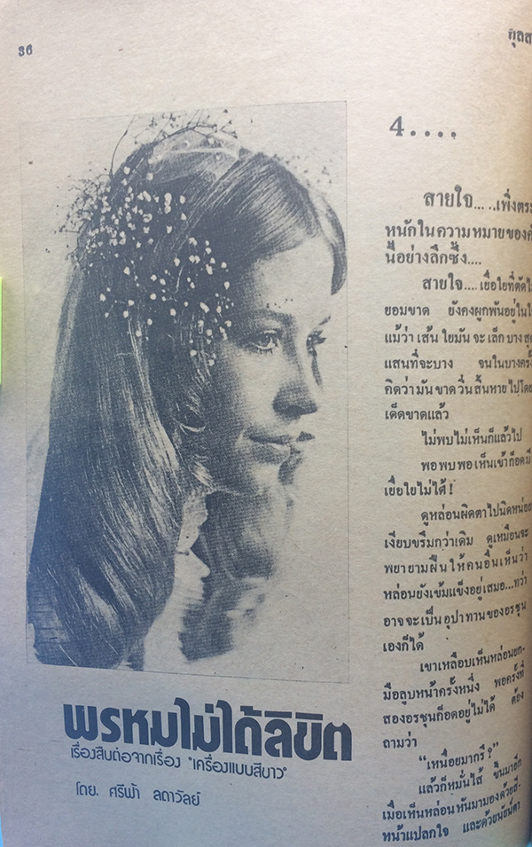 กุลสตรี ปีที่ 6 ฉบับที่ 136 ปักษ์หลัง กันยายน 2519 (ศิริพร วงศ์สวัสดิ์)