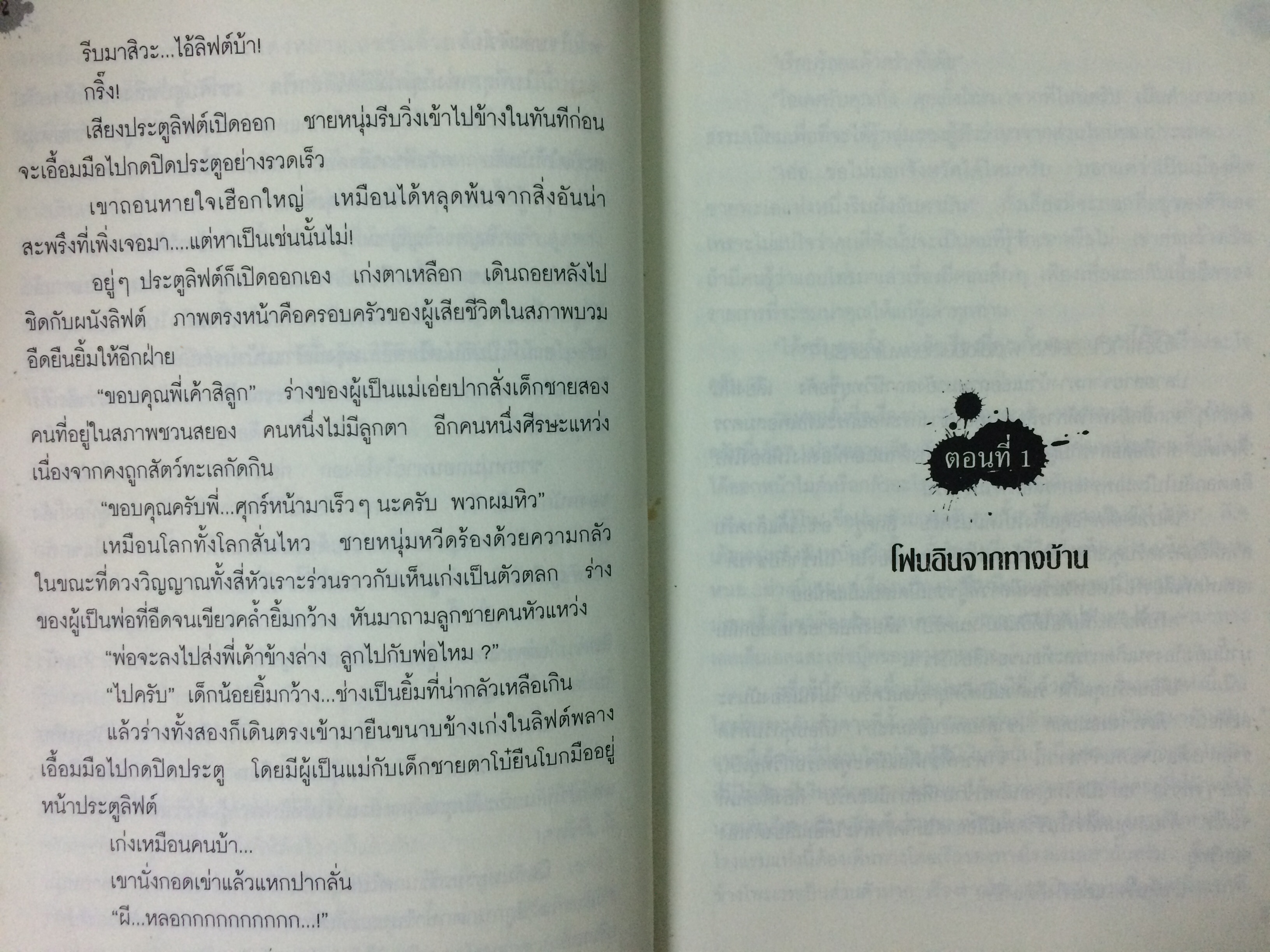 Reality ท้าคนเป็นเห็นคนตาย