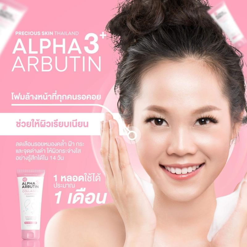 Alpha Arbutin 3+ Collagen Foaming Cleanser 120ml โฟมล้างหน้า คอลลาเจน