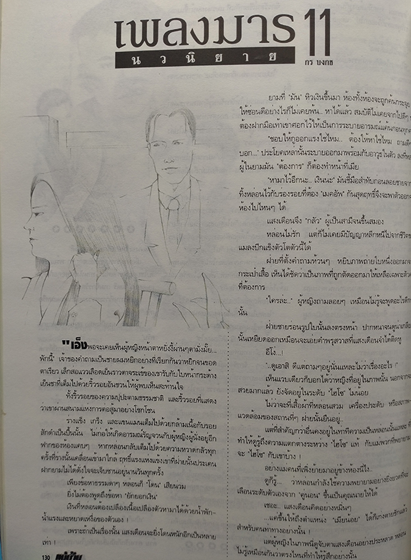 แม่บ้าน ปีที่ 21 ฉบับที่ 338 กรกฏาคม 2540