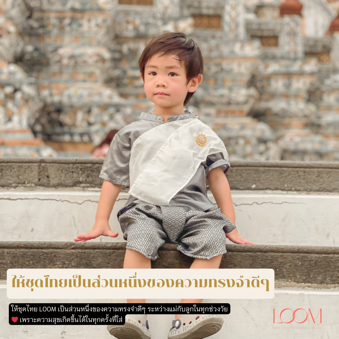 โจงกระเบนเด็ก รุ่น ถุงทอง 2-6 ขวบ ❤️🎈 ผ้าทอลูกแก้ว เด็กชาย เด็กหญิง ชุดไทยเด็ก LOOM