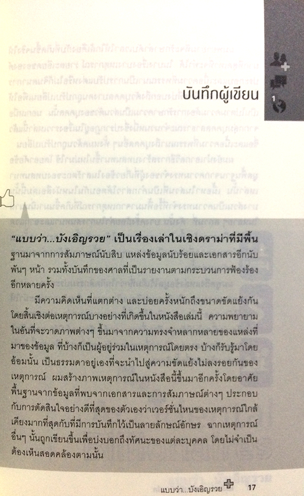 แบบว่า...บังเอิญรวย (The Accideantal Billionaires)