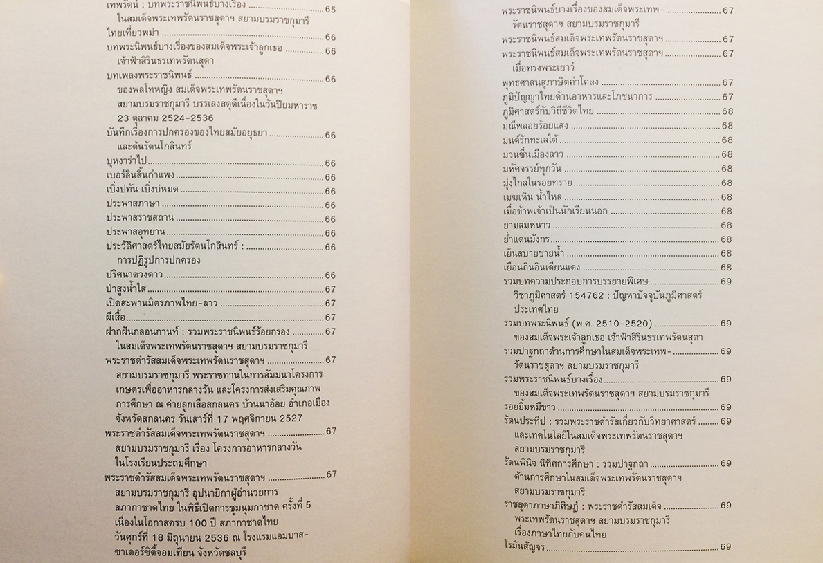 เทพรัตนวิศิษฏศิลป์