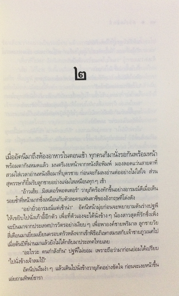 ซีรีย์นิยายชุด 'บ้านไร่ปลายฝัน' ดวงใจอัคนี