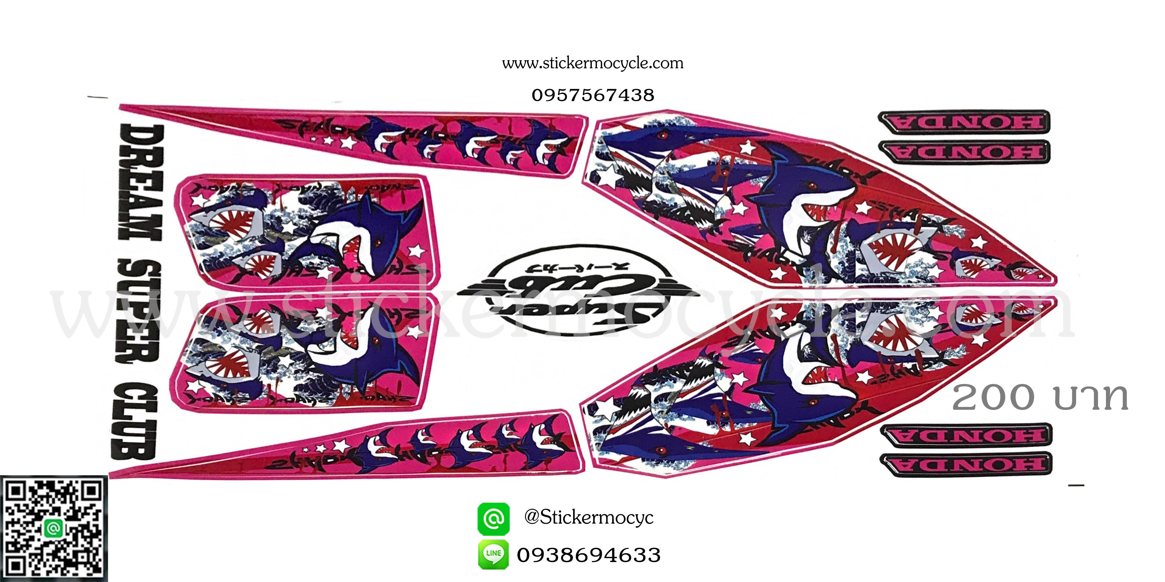 Sticker Honda Dream Super Cup รุ่น ลายแต่ง ติดรถได้ทุกสี สติ๊กเกอร์ติดรถมอไซค์ ฮอนด้า ดรีม