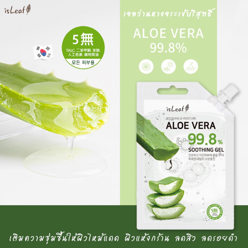 (1ซอง) is Leat Aloe Vera Soothing Gel 99.8% อีสลีฟ อะโล เวร่า ซูตติ้ง เจล 60มล. Made in Korea