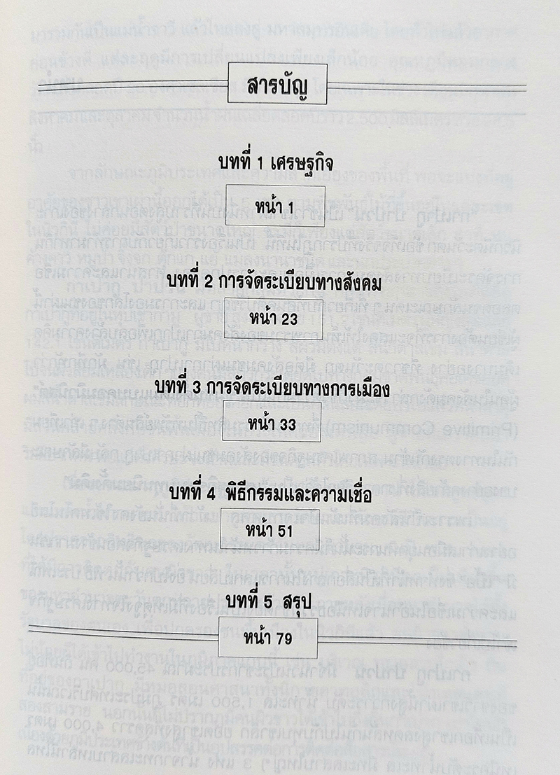 คนกับหมู กาเปากู ปาปวน