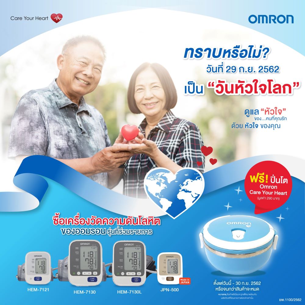 Omron JPN-500 เครื่องวัดความดันโลหิตดิจิตอล