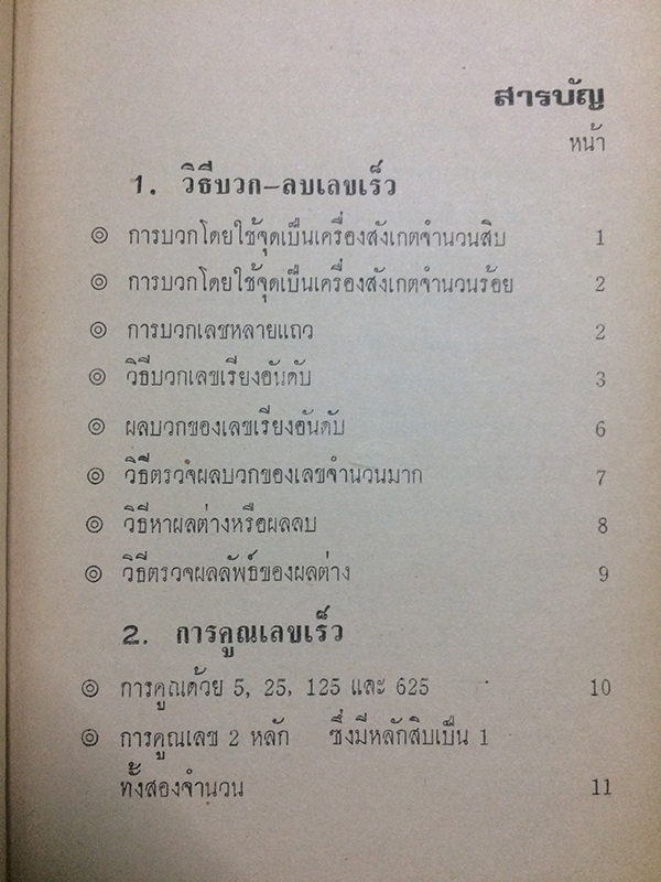 เลขคณิตคิดเร็ว