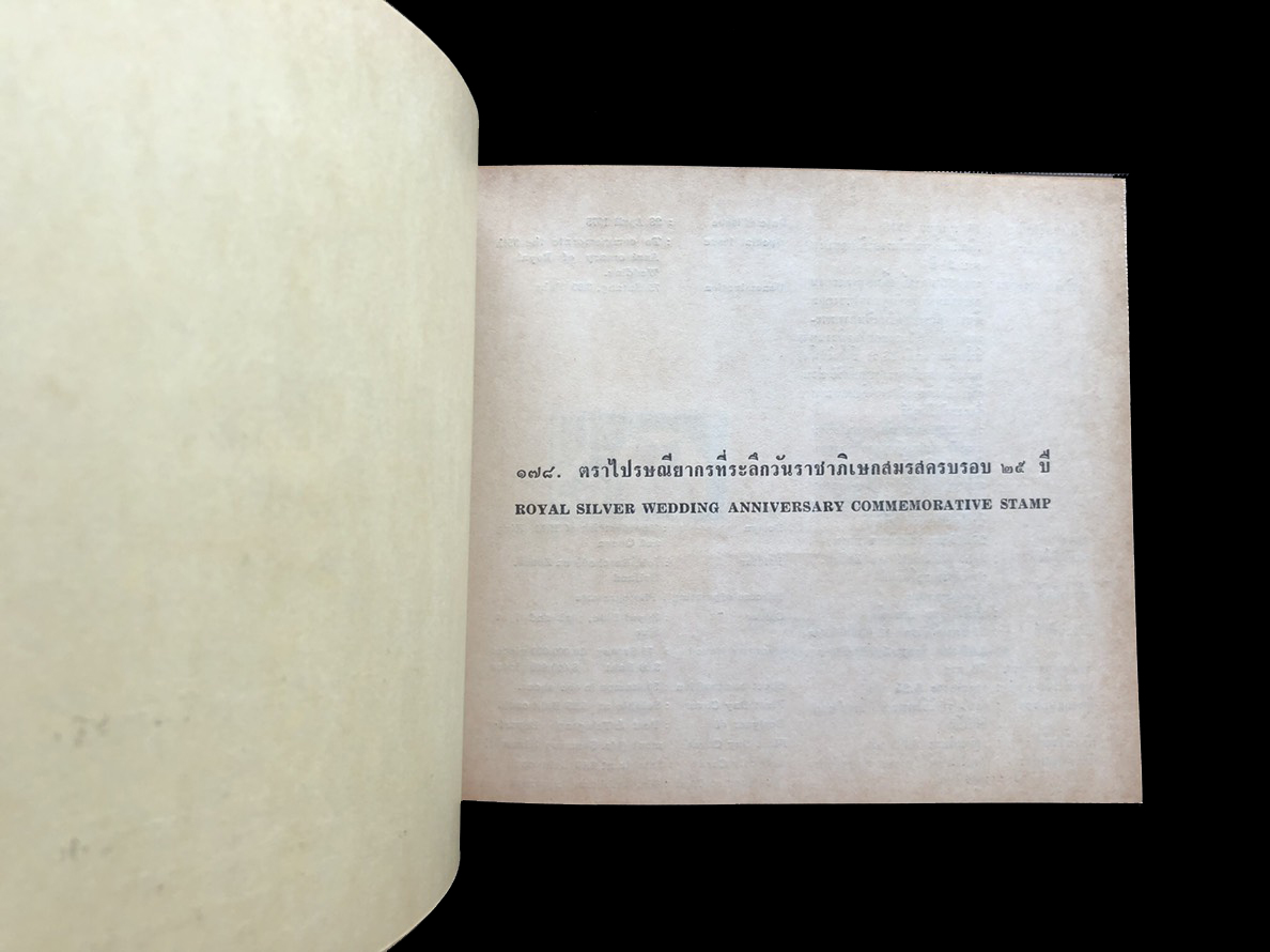 สมุดตราไปรษณียากรไทยประจำปี 2518 (Complements of the Post and Telegraph Department Bangkok, Thailand)