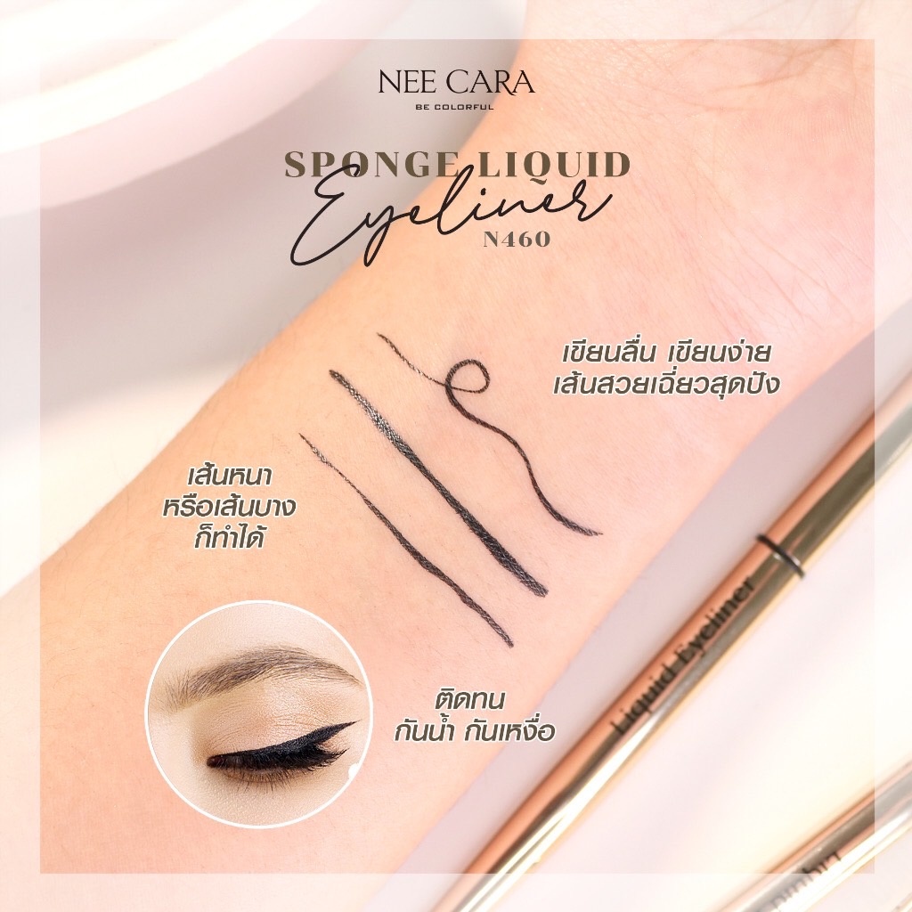 NEE CARA SPONGE LIQUID EYELINER N460 อายไลเนอร์ ติดทน แห้งเร็ว