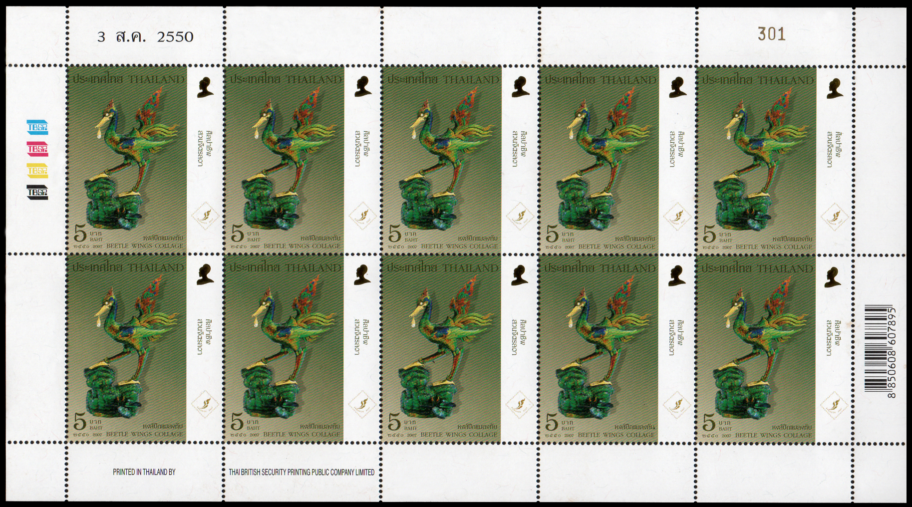 แสตมป์งานแสดงตราไปรษณียากร ภาคพื้นเอเชีย ครั้งที่ 20 (ชุด 2)