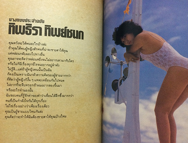 หนุ่มสาว ฉบับมินิ เล่มที่ 21