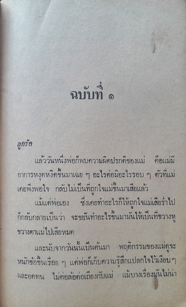 จดหมายถึงลูก