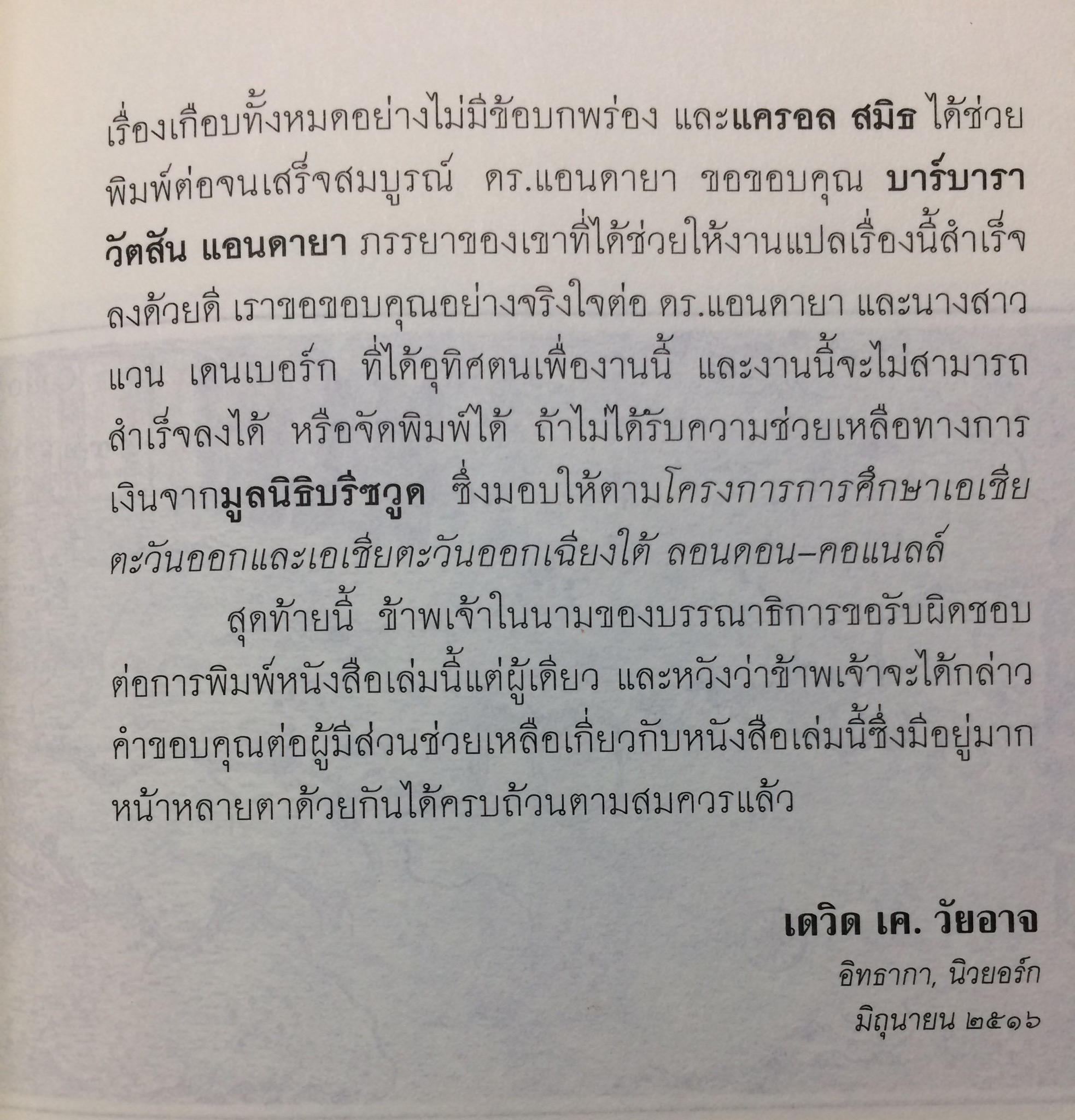 พงศาวดารกรุงศรีอยุธยา ฉบับวันวลิต พ.ศ.2182