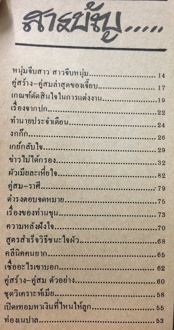 คู่สร้างคู่สม ฉบับที่ 41 เดือนพฤษภาคม 2526