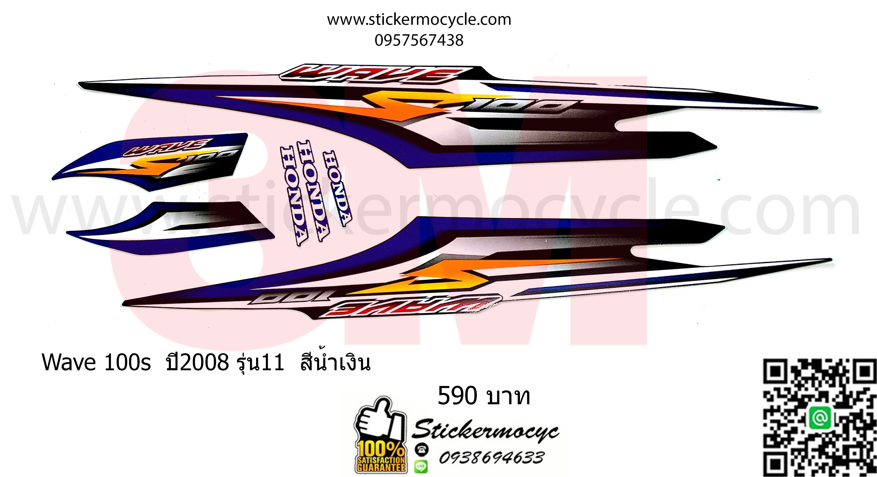 Sticker 3M HONDA Wave 100 S ปี 2008 รุ่น 11 ติดรถสี น้ำเงิน (เคลือบเงา) สติ๊กเกอร์ 3 M แท้ สติ๊กเกอร์ติดมอไซค์ ฮอนด้า เวฟ
