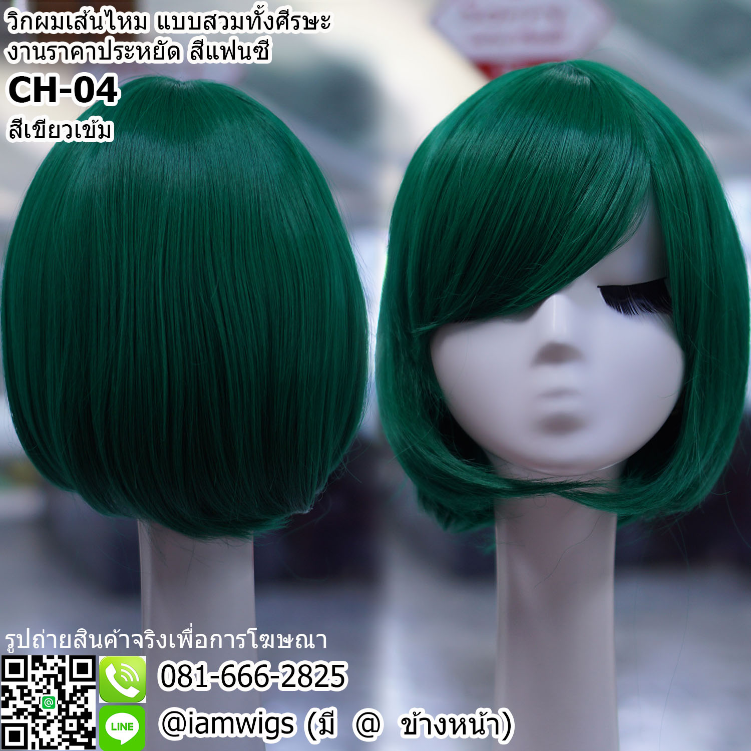 พร้อมส่ง - สีเขียวเข้ม // วิกผมเส้นไหมสีแฟนซี งานราคาประหยัด ทรงผมบ๊อบสั้น ผมหน้าม้าซอยปัดได้ ปลายผมซอยเข้ารูปสุดน่ารักค่ะ