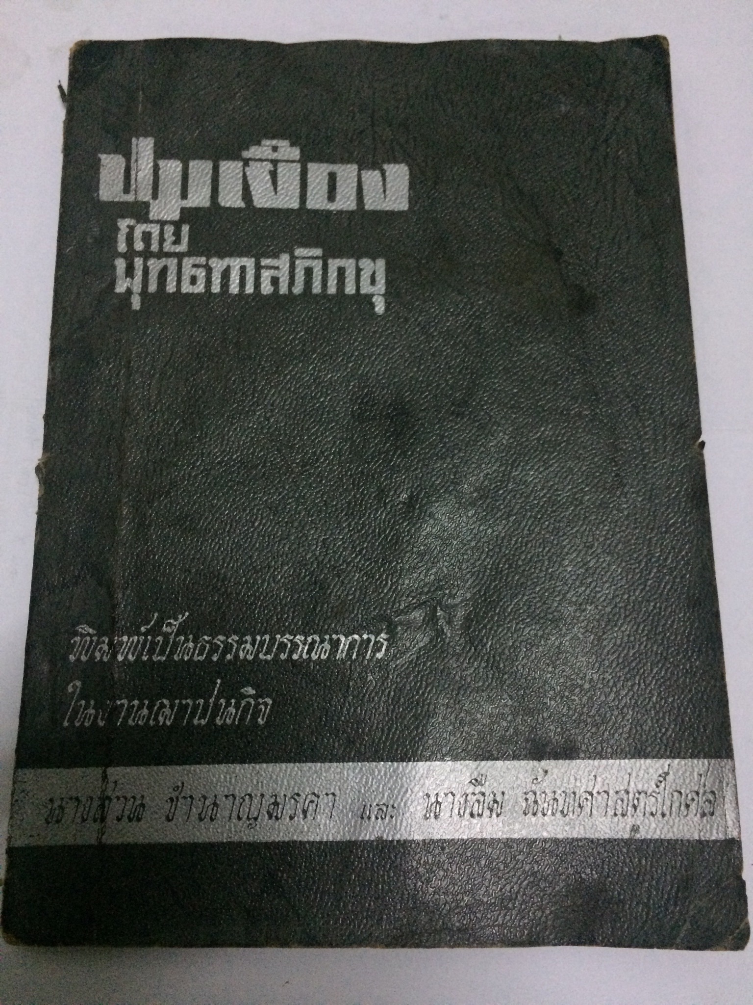 ปมเขื่อง