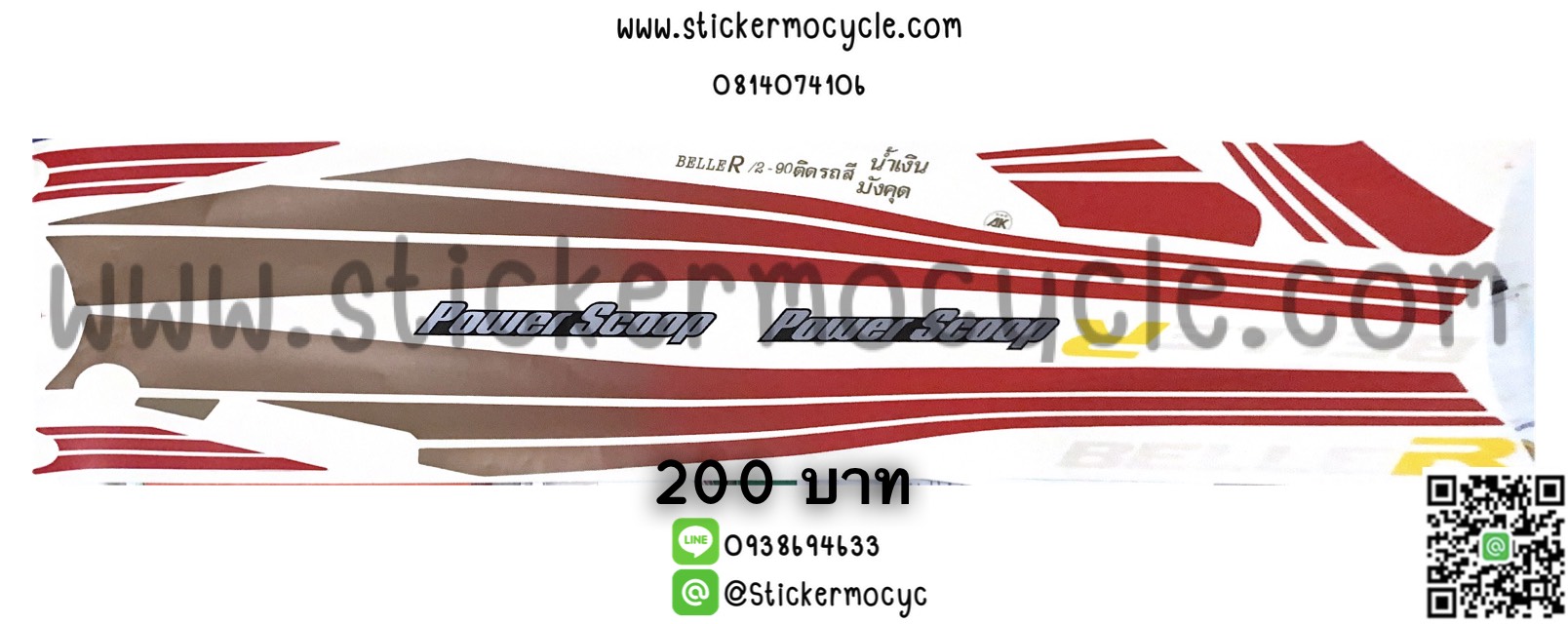 Sticker Yamaha Bell-R ปี 1990 รุ่น 2 ติดรถสี น้ำเงิน-มังคุด (เคลือบเงา) สติ๊กเกอร์ติดมอไซค์ ยามาฮ่า เบล