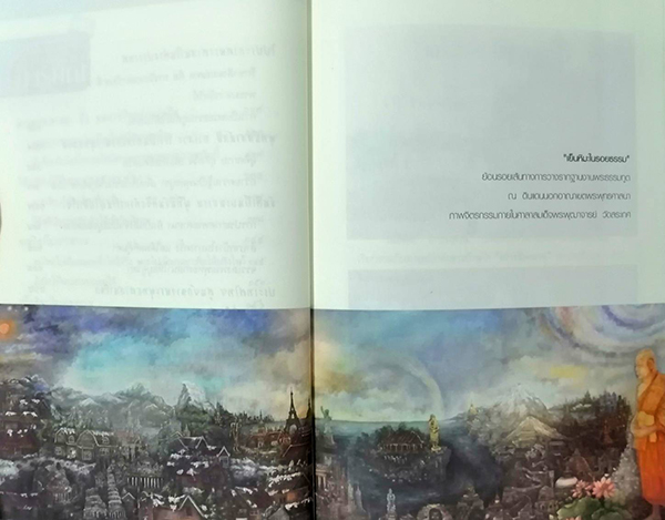 ชีวิตและความคิด สมเด็จพระพุฒาจารย์ (เกี่ยว อุปเสโณ)