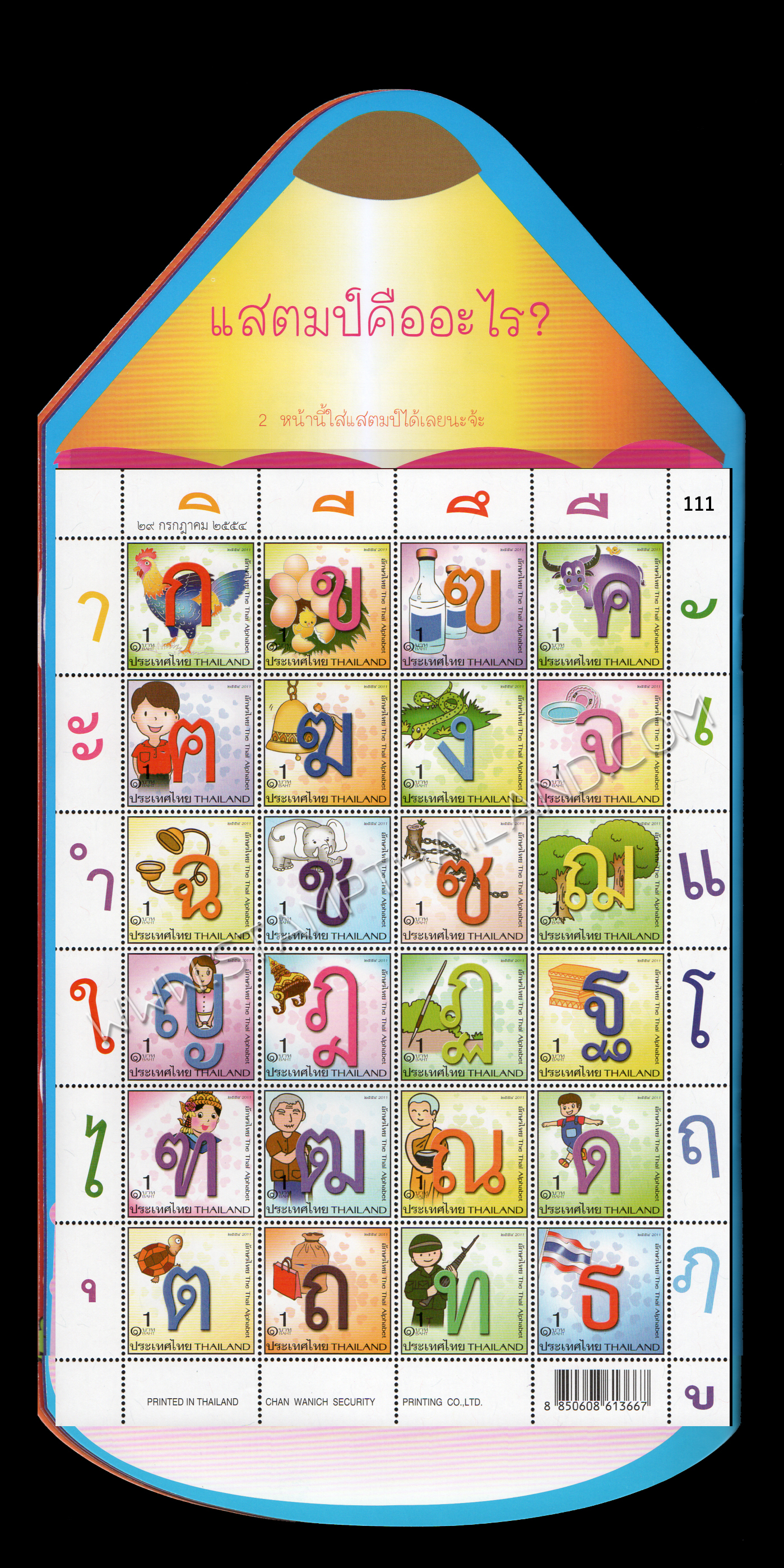 แสตมป์แพคพิเศษอักษรไทย