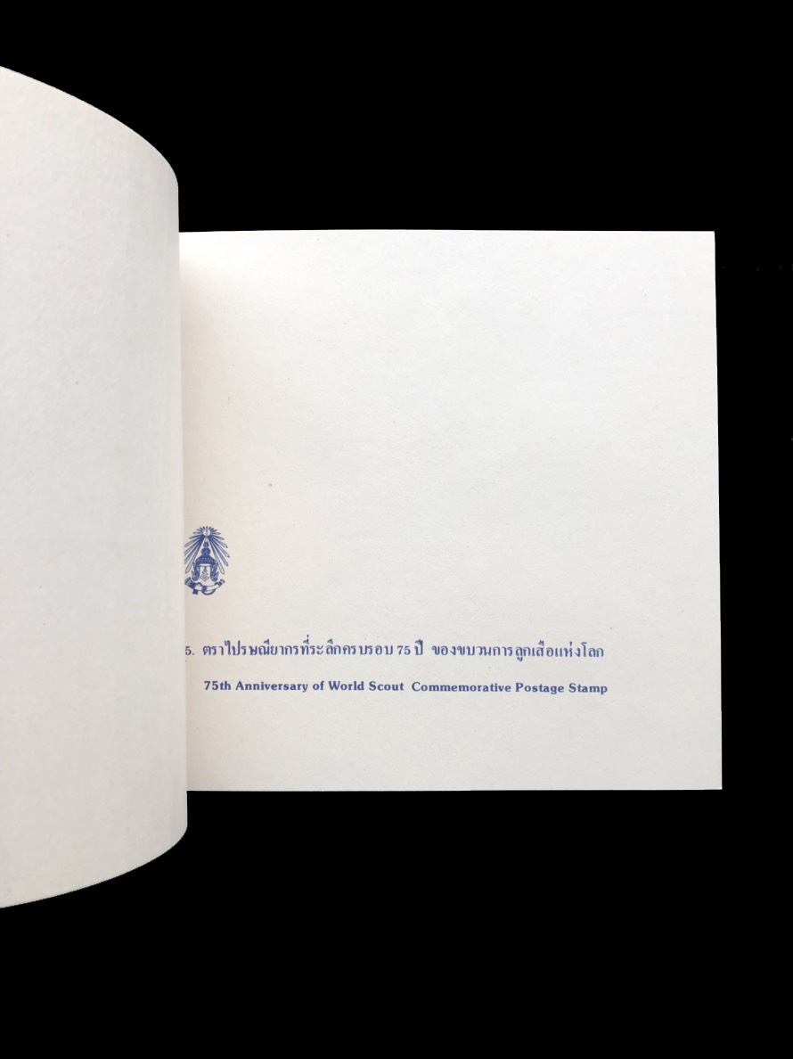 สมุดตราไปรษณียากรไทยประจำปี 2525