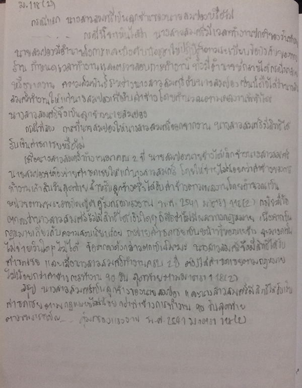 รวมกฎหมายแรงงาน (แก้ไขเพิ่มเติมใหม่ล่าสุด กรกฎาคม 2560)