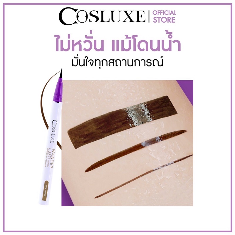 Cosluxe wanderlust eyeliner วันเดอร์ลัส เมจิค อายไลเนอร์ สูตรกันน้ำ แห้งเร็ว
