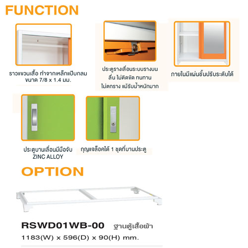 ตู้เสื้อผ้าเหล็ก บานเลื่อนทึบ1บานบานกระจกเงา1บาน WDSD-04-00
