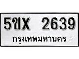 รับจองทะเบียนรถเลข 2639 หมวดใหม่จากกรมขนส่ง จองทะเบียน 2639