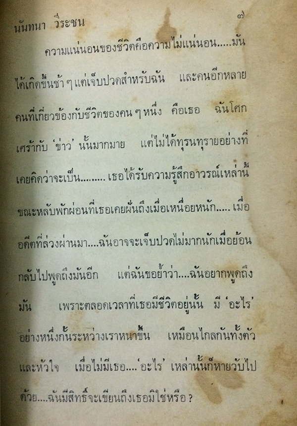 สื่อรักเพลงกรรม (เล่มเดียวจบ)