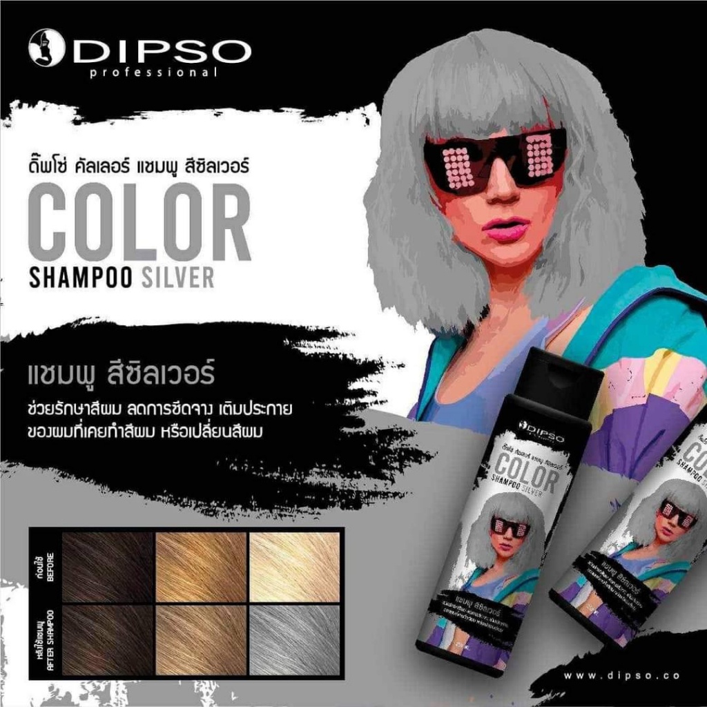 DIPSO COLOR SHAMPOO 250มล. (มี 5 สี) ดิ๊พโซ่ คัลเลอร์ แชมพู เพิ่มประกายสีผม