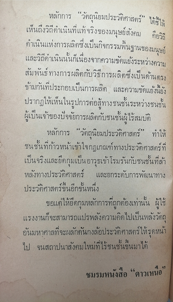 ลัทธิวัตถุนิยมทางประวัติศาสตร์และวิวัฒนาการทางสังคม