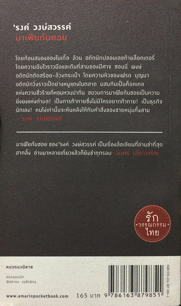 มาเฟียก้นซอย