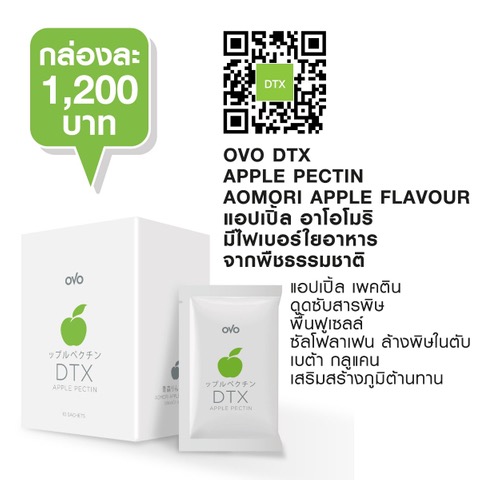 โอโว่ ดีทีเอกซ์ OVO DTX