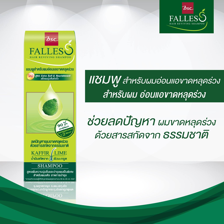 Falles Hair Extra Reviving Shampoo 180ml แชมพูบำรุงผมเป็นพิเศษ