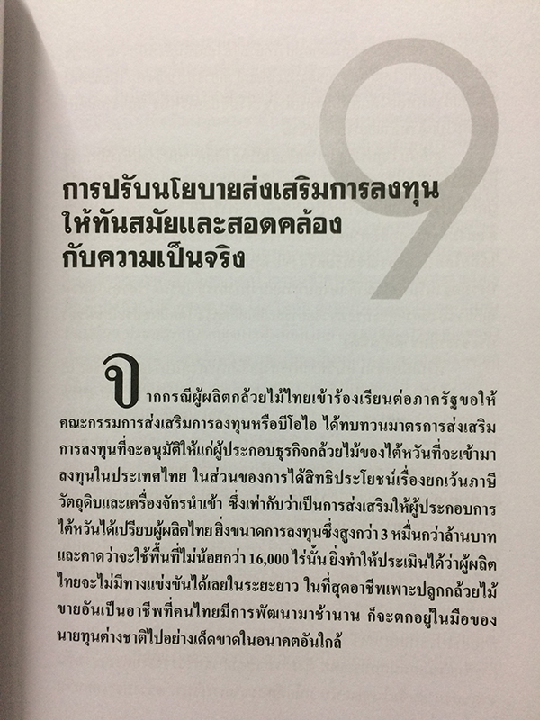 เศรษฐกิจโลก-เศรษฐกิจไทย ในสถานการณ์ปัจจุบัน เล่ม 1-2 (จบ)