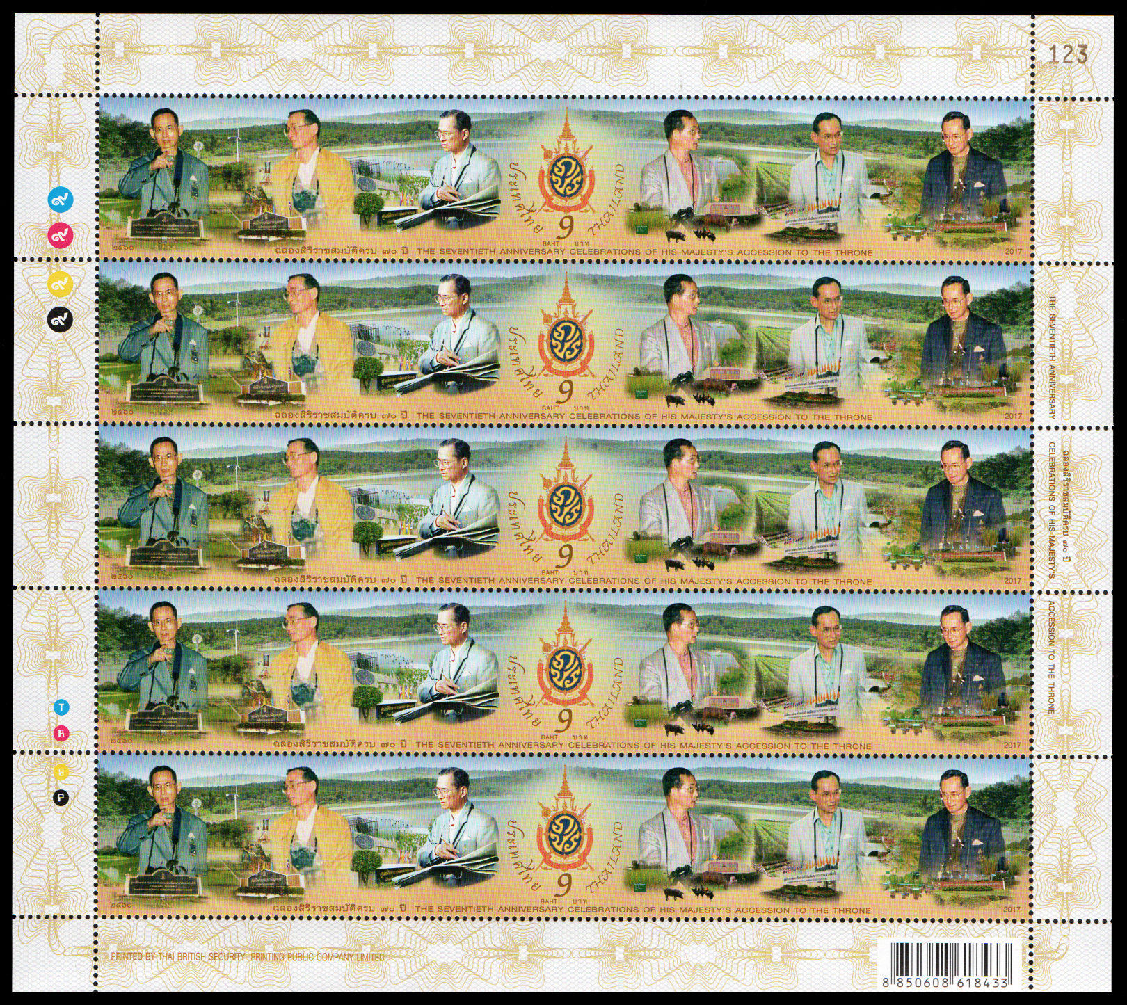แสตมป์ชุดฉลองสิริราชสมบัติครบ 70 ปี (เต็มแผ่น) เลข #123