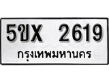 รับจองทะเบียนรถเลข 2619 หมวดใหม่จากกรมขนส่ง จองทะเบียน 2619