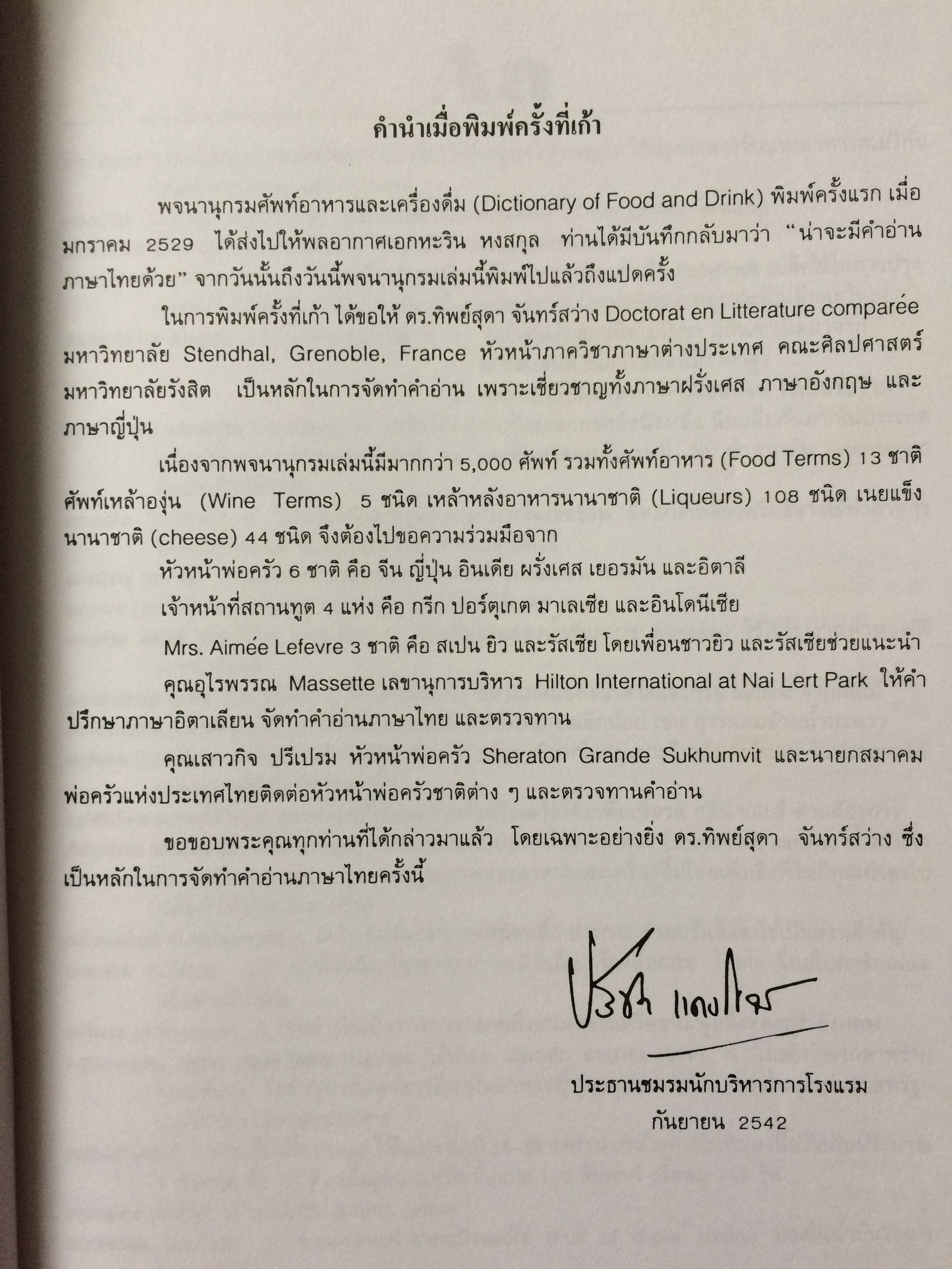 พจนานุกรมศัพท์อาหารและเครื่องดื่ม (Dictionary of Food and Drink)