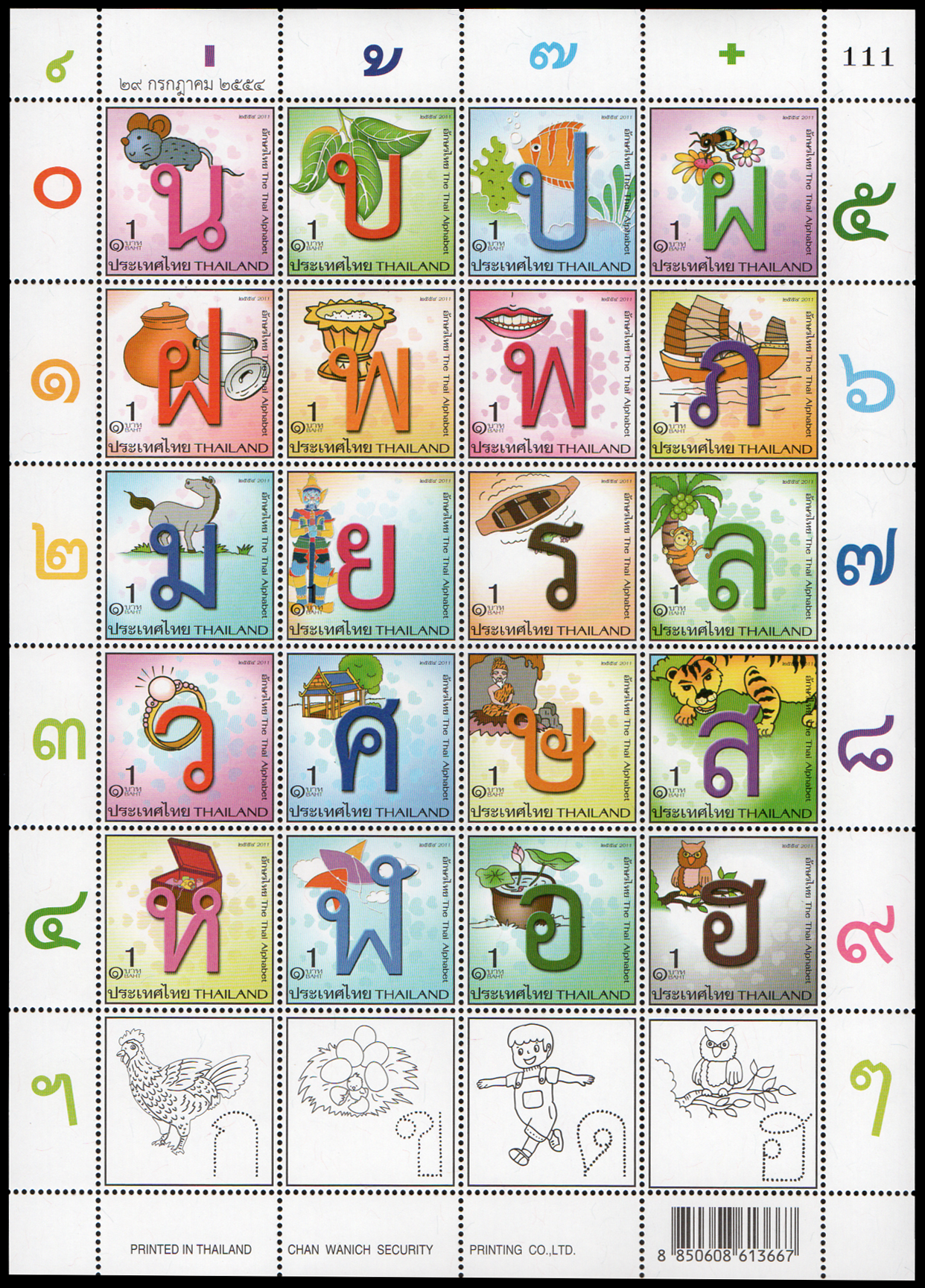 แสตมป์อักษรไทย