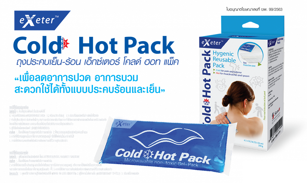 Exeter Coldhot Pack เจลประคบร้อนเย็น