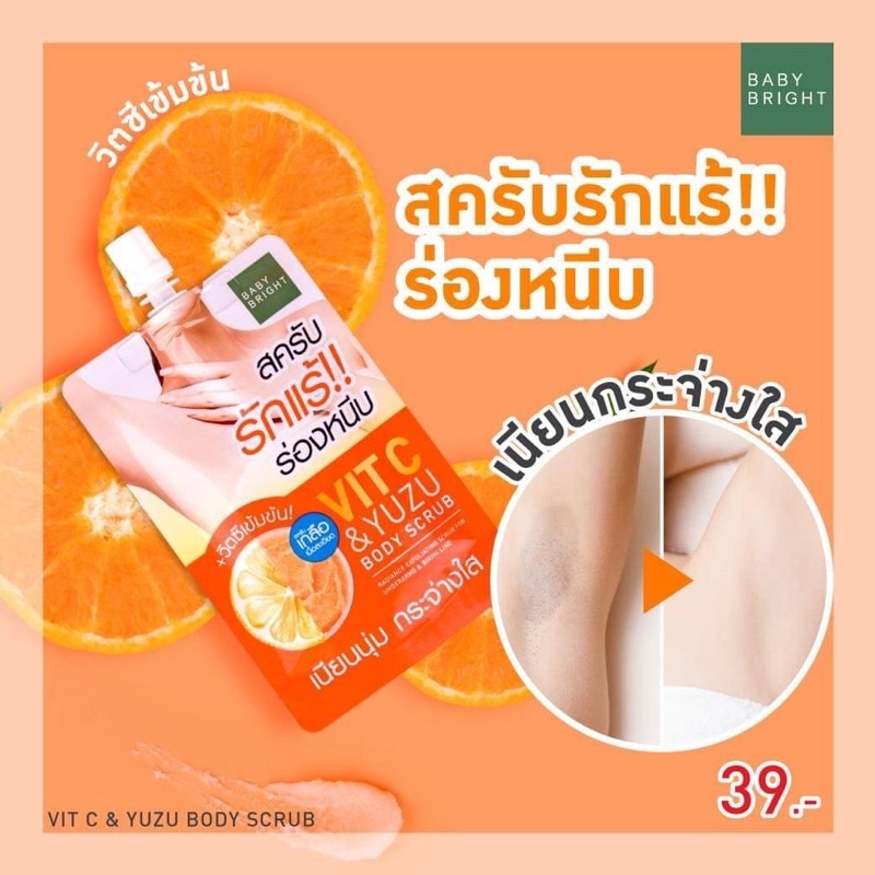 BABY BRIGHT VIT C & YUZU BODY SCRUB 40g * 6ซอง สครับเกลือ สครับรักแร้ ร่องหนีบ