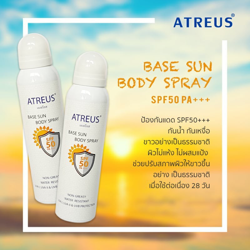 Atreus Sun Body Spray 150ml. เอเทรียส สเปรย์กันแดดผิวกาย