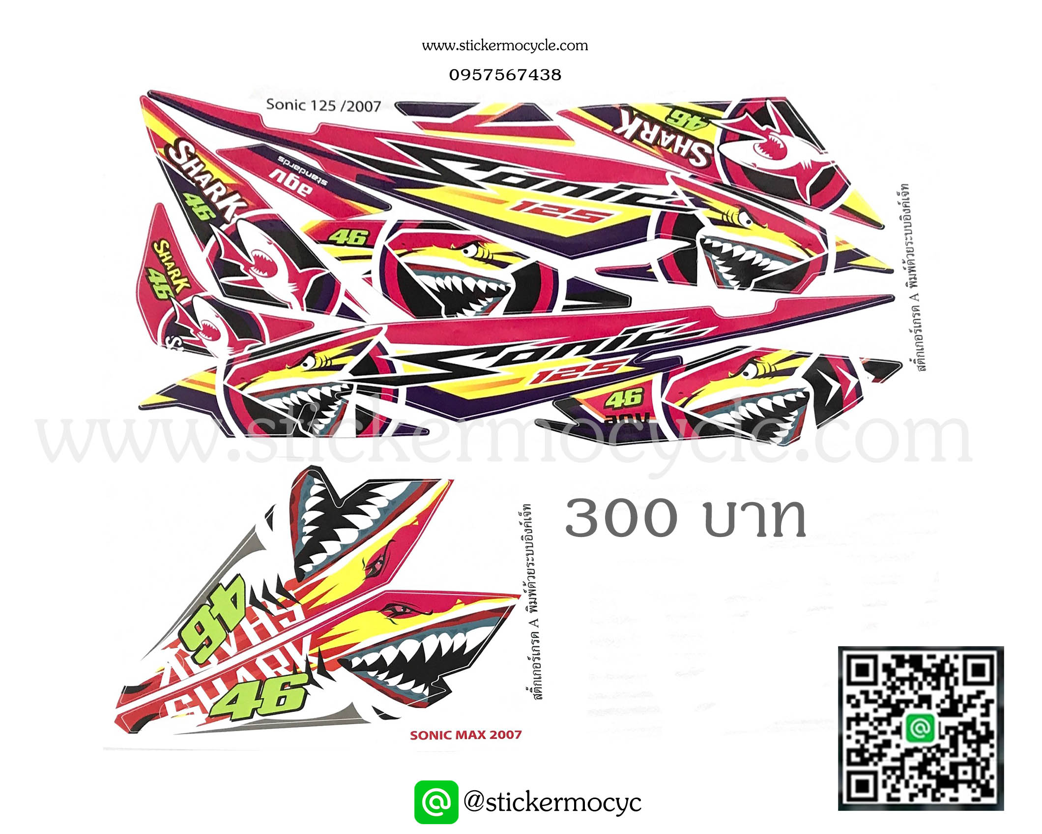 Sticker HONDA Sonic 125 ปี2007 ลาย ฉลาม ติดรถได้ทุกสี สติ๊กเกอร์ ติดรถมอเตอร์ไซค์ ฮอนด้า โซนิค
