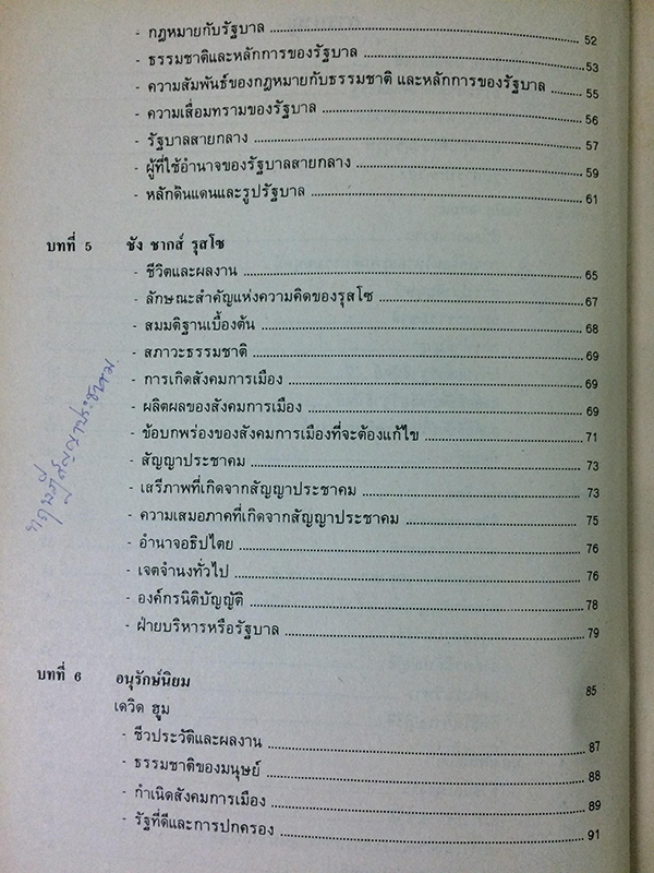 ทฤษฏีการเมืองและจริยธรรม 2